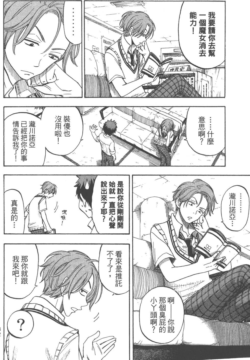 《山田和七个魔女》漫画最新章节第7卷免费下拉式在线观看章节第【35】张图片