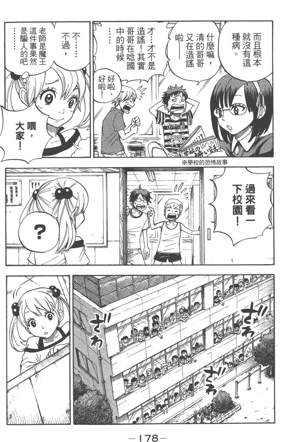 《山田和七个魔女》漫画最新章节第9卷免费下拉式在线观看章节第【181】张图片