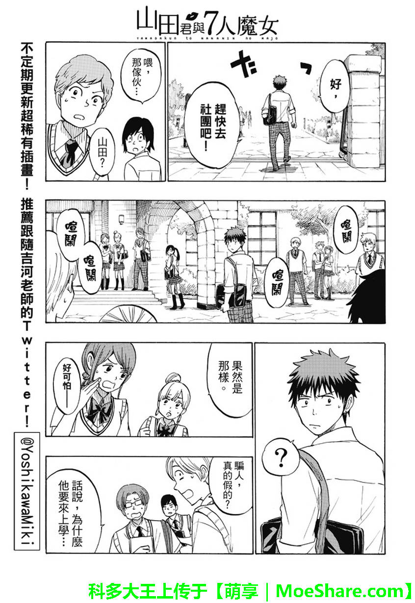 《山田和七个魔女》漫画最新章节第224话免费下拉式在线观看章节第【10】张图片