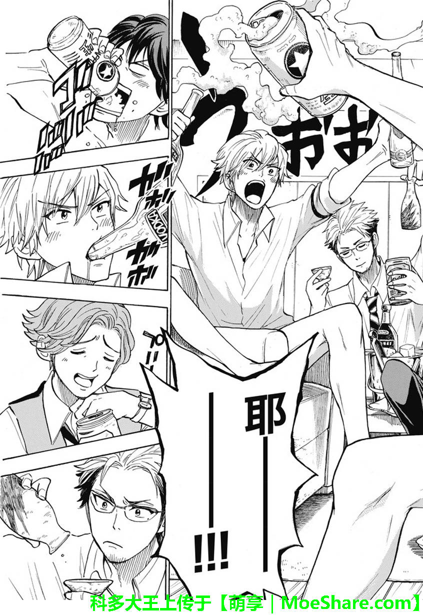 《山田和七个魔女》漫画最新章节第242话免费下拉式在线观看章节第【7】张图片