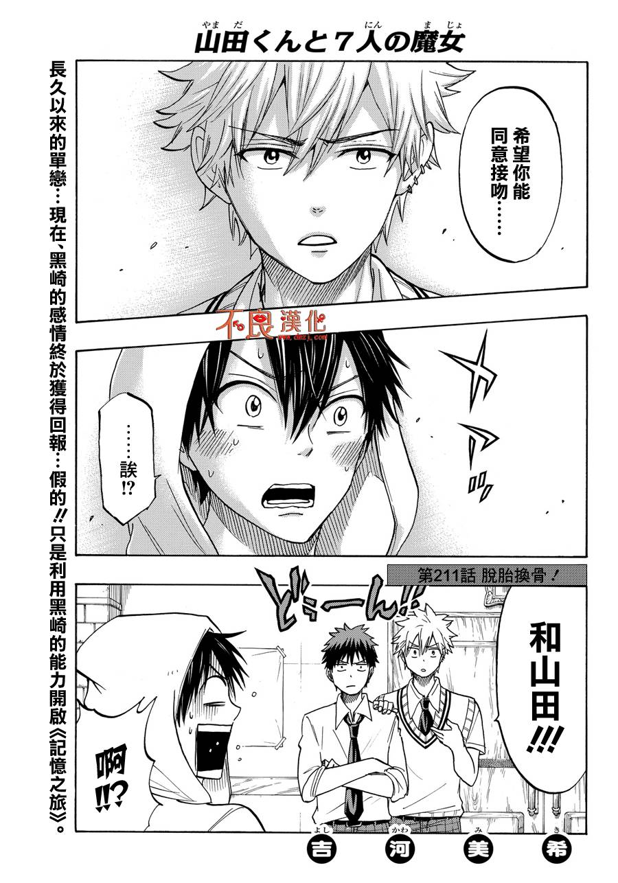 《山田和七个魔女》漫画最新章节第211话免费下拉式在线观看章节第【1】张图片