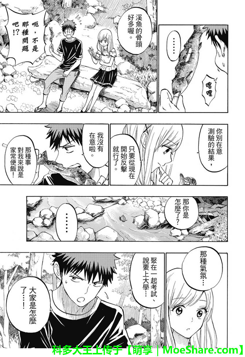 《山田和七个魔女》漫画最新章节第227话免费下拉式在线观看章节第【15】张图片