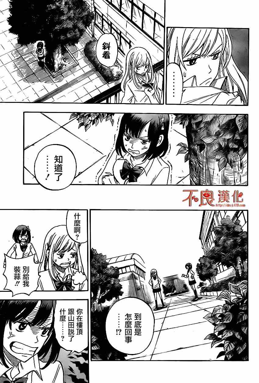 《山田和七个魔女》漫画最新章节第1话免费下拉式在线观看章节第【35】张图片
