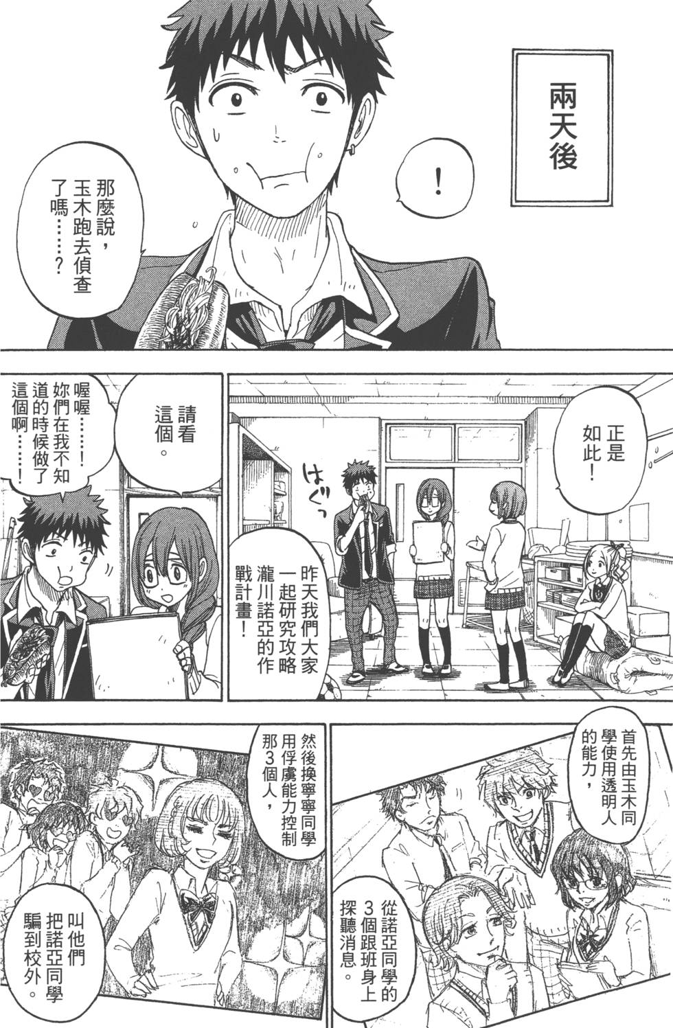 《山田和七个魔女》漫画最新章节第10卷免费下拉式在线观看章节第【35】张图片