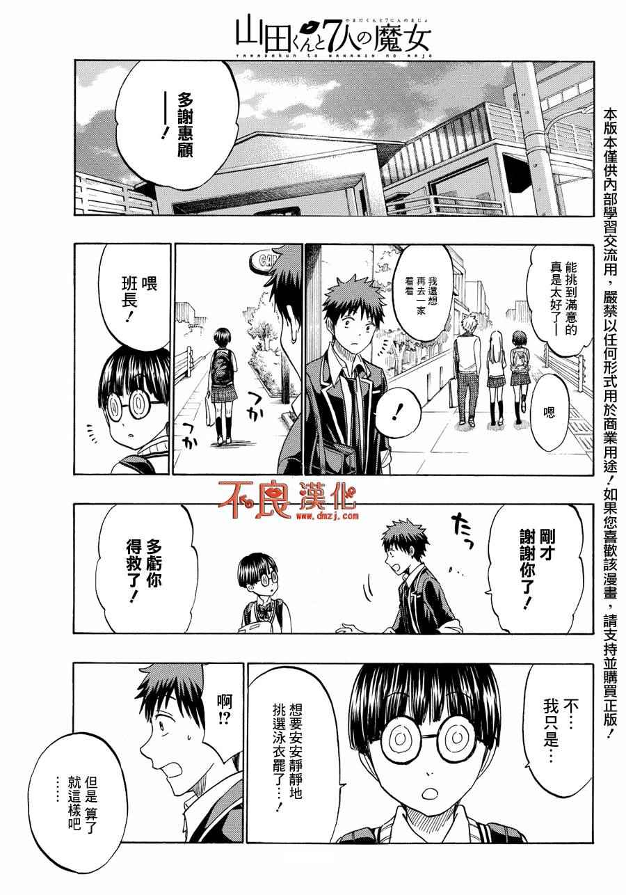 《山田和七个魔女》漫画最新章节第199话免费下拉式在线观看章节第【19】张图片