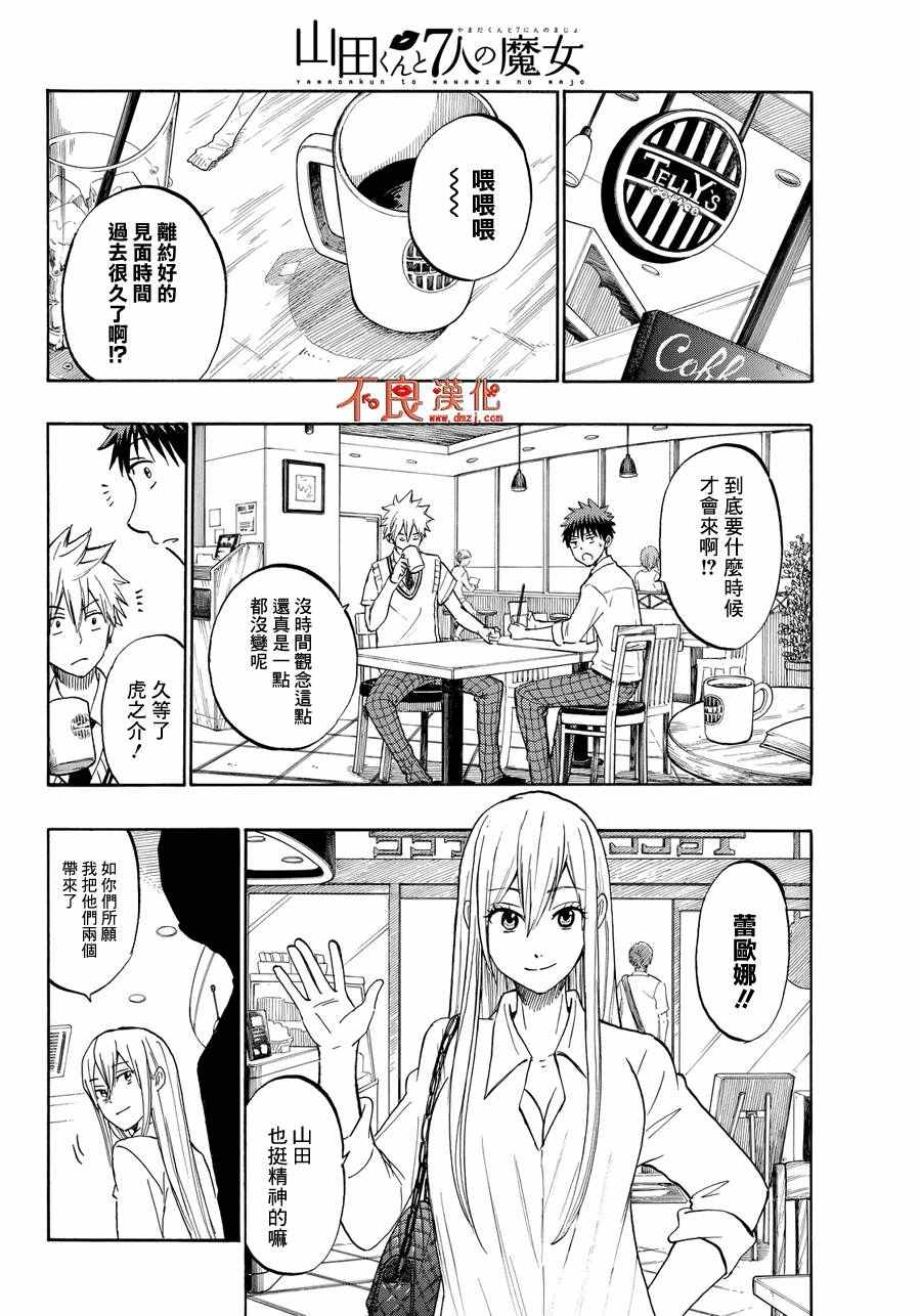 《山田和七个魔女》漫画最新章节第206话免费下拉式在线观看章节第【12】张图片