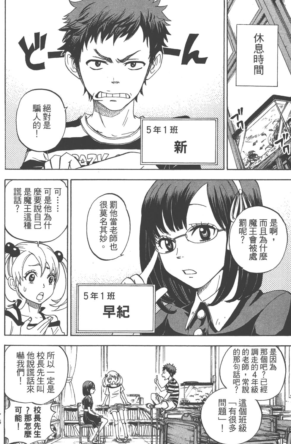 《山田和七个魔女》漫画最新章节第9卷免费下拉式在线观看章节第【179】张图片