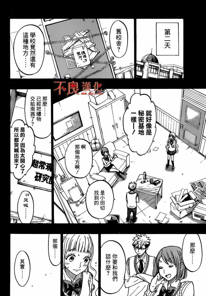《山田和七个魔女》漫画最新章节第161话免费下拉式在线观看章节第【21】张图片