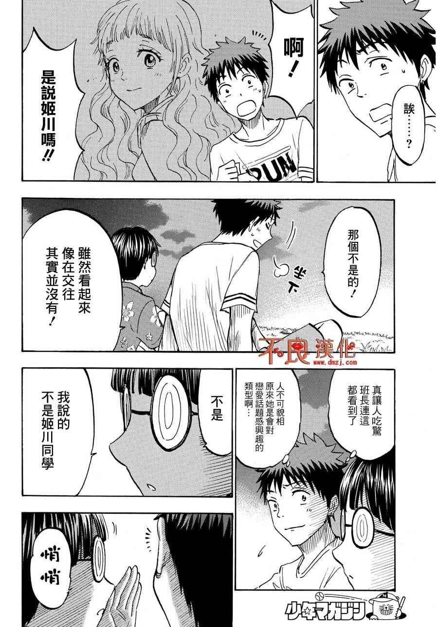 《山田和七个魔女》漫画最新章节第202话免费下拉式在线观看章节第【18】张图片