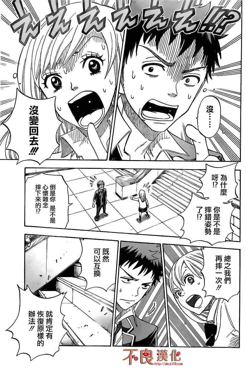 《山田和七个魔女》漫画最新章节第1话免费下拉式在线观看章节第【49】张图片
