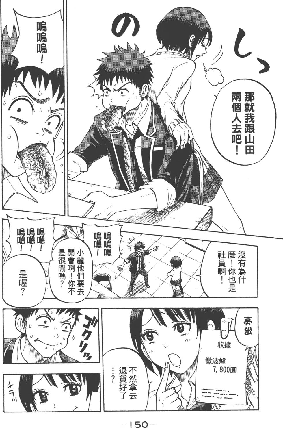 《山田和七个魔女》漫画最新章节第2卷免费下拉式在线观看章节第【151】张图片