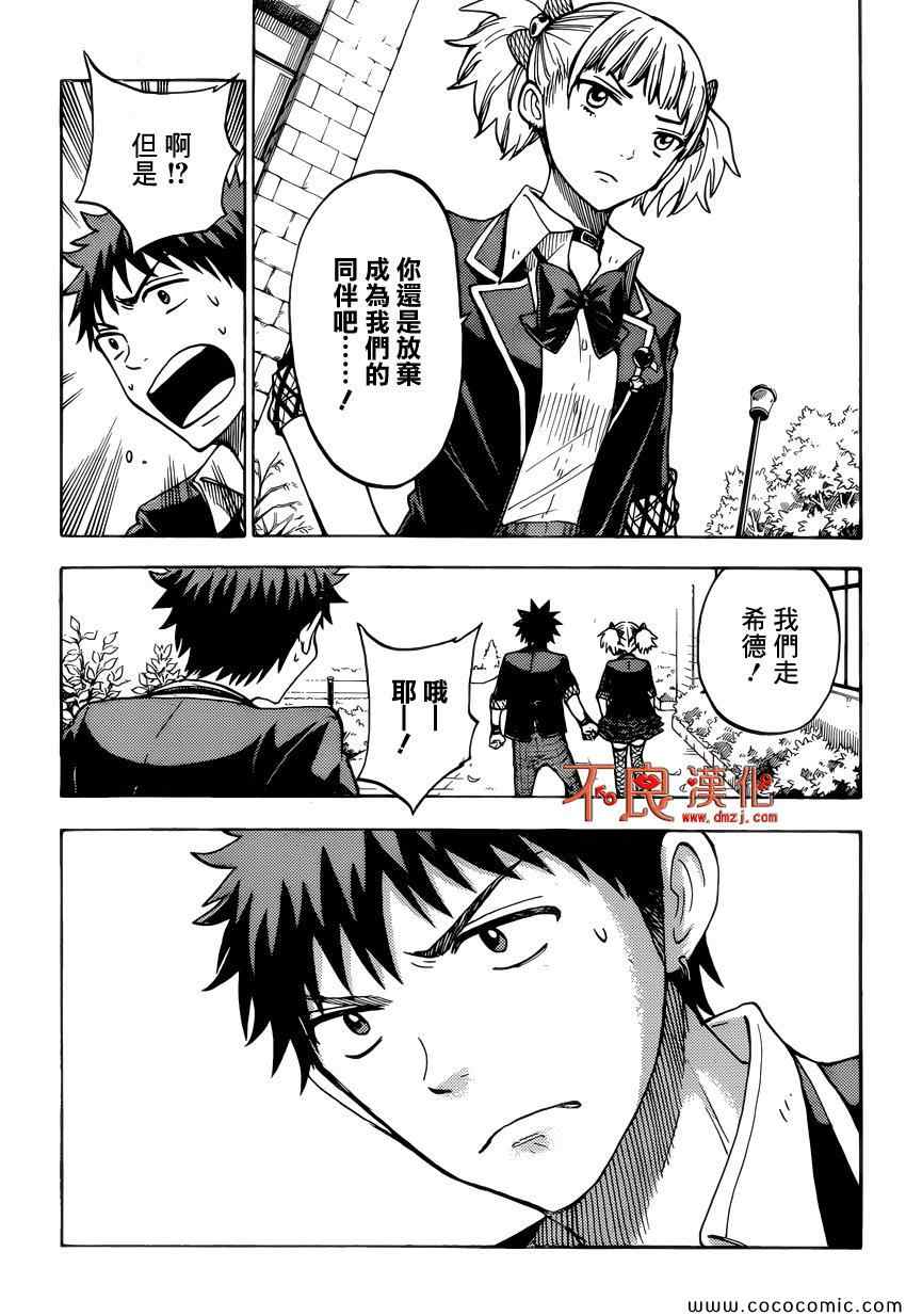 《山田和七个魔女》漫画最新章节第105话免费下拉式在线观看章节第【13】张图片