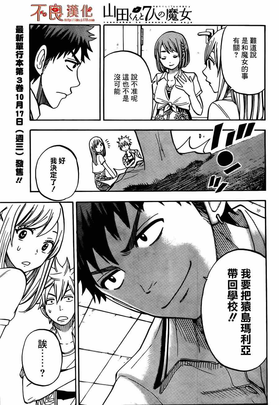 《山田和七个魔女》漫画最新章节第32话免费下拉式在线观看章节第【9】张图片