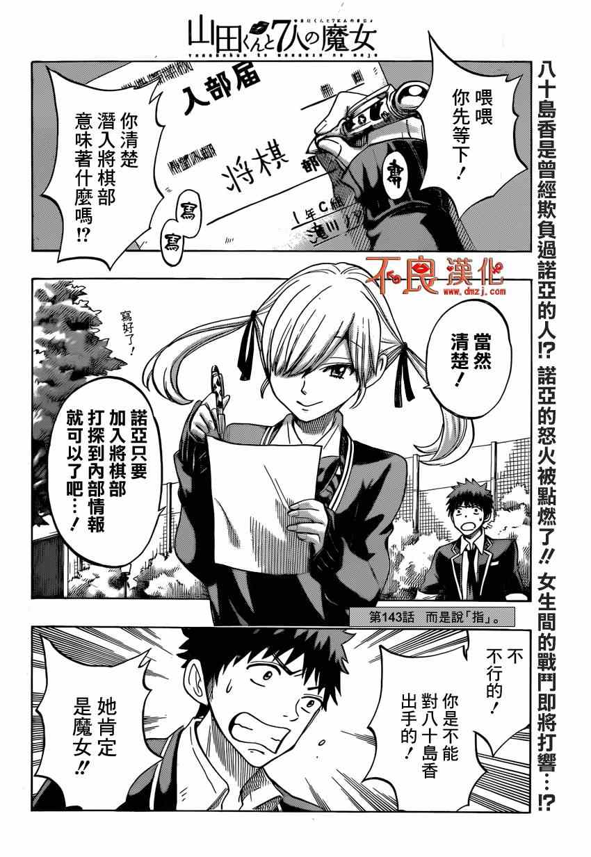 《山田和七个魔女》漫画最新章节第143话免费下拉式在线观看章节第【2】张图片
