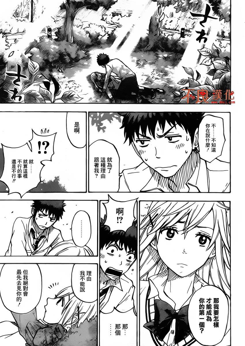 《山田和七个魔女》漫画最新章节第65话免费下拉式在线观看章节第【15】张图片