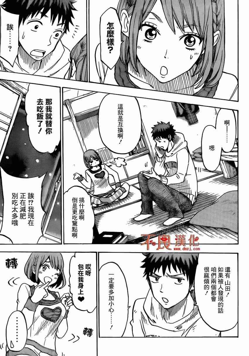 《山田和七个魔女》漫画最新章节第115话免费下拉式在线观看章节第【15】张图片