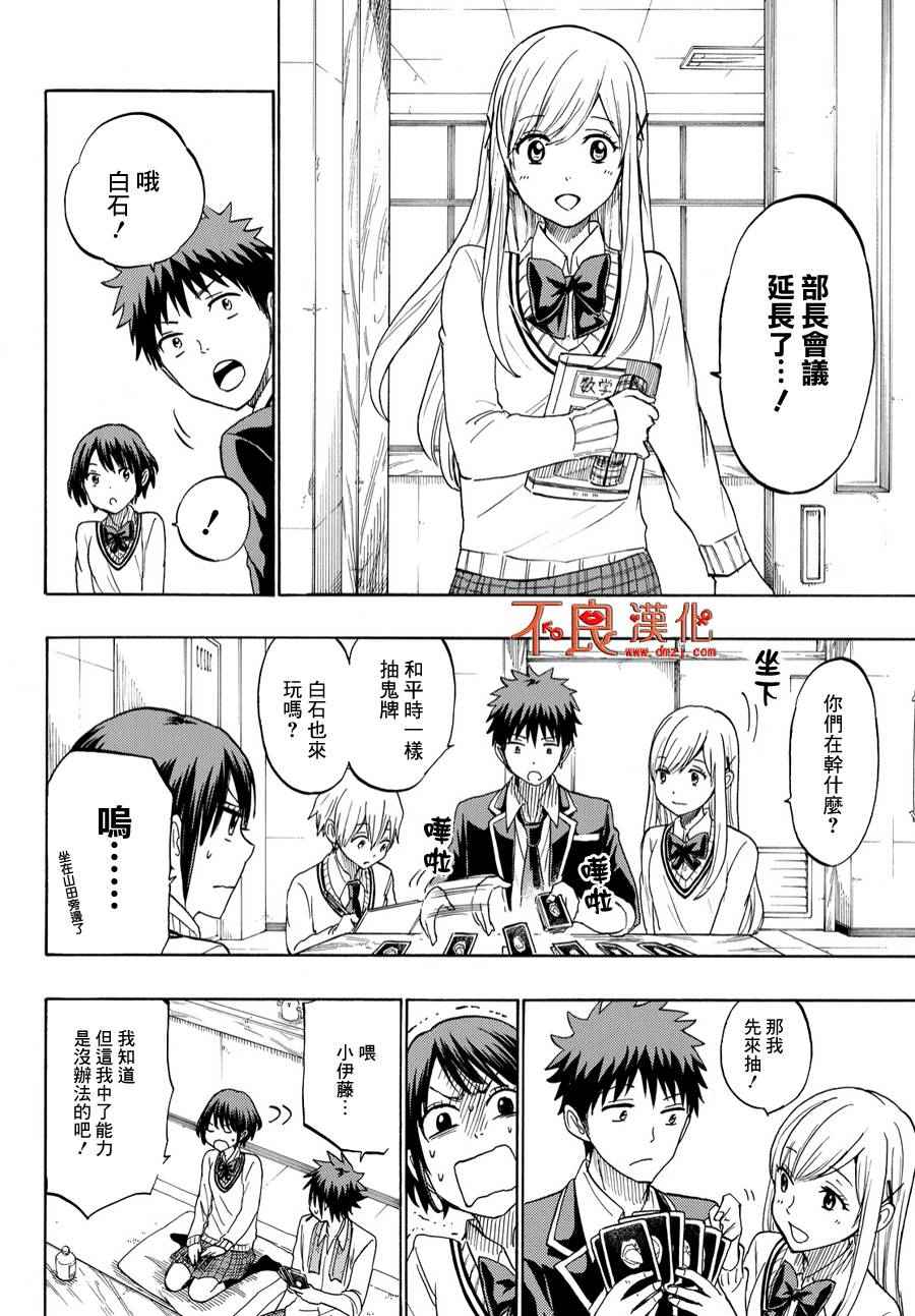 《山田和七个魔女》漫画最新章节第194话免费下拉式在线观看章节第【12】张图片