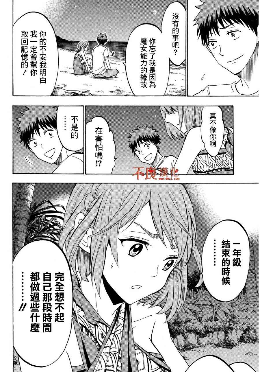 《山田和七个魔女》漫画最新章节第204话免费下拉式在线观看章节第【8】张图片