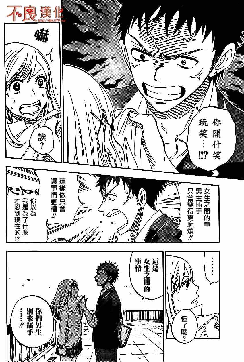 《山田和七个魔女》漫画最新章节第1话免费下拉式在线观看章节第【34】张图片