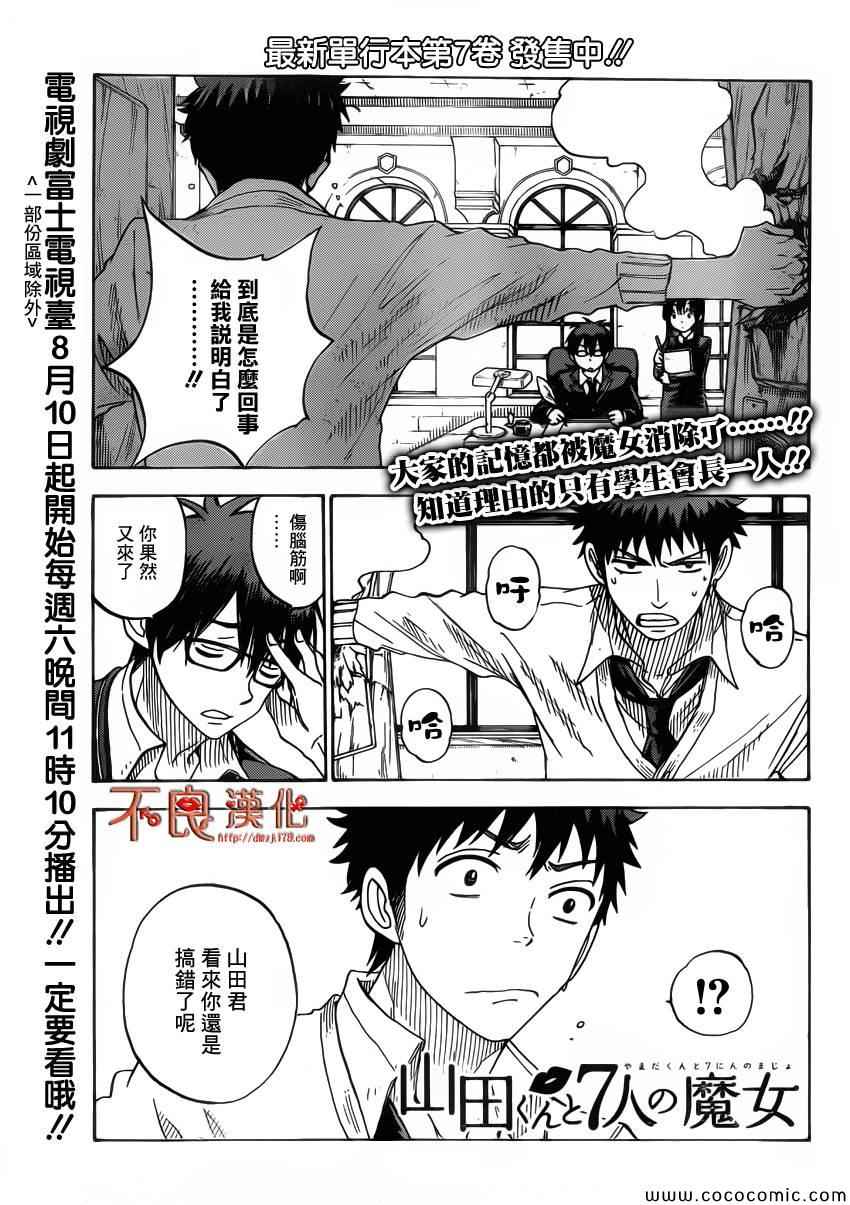 《山田和七个魔女》漫画最新章节第67话免费下拉式在线观看章节第【1】张图片