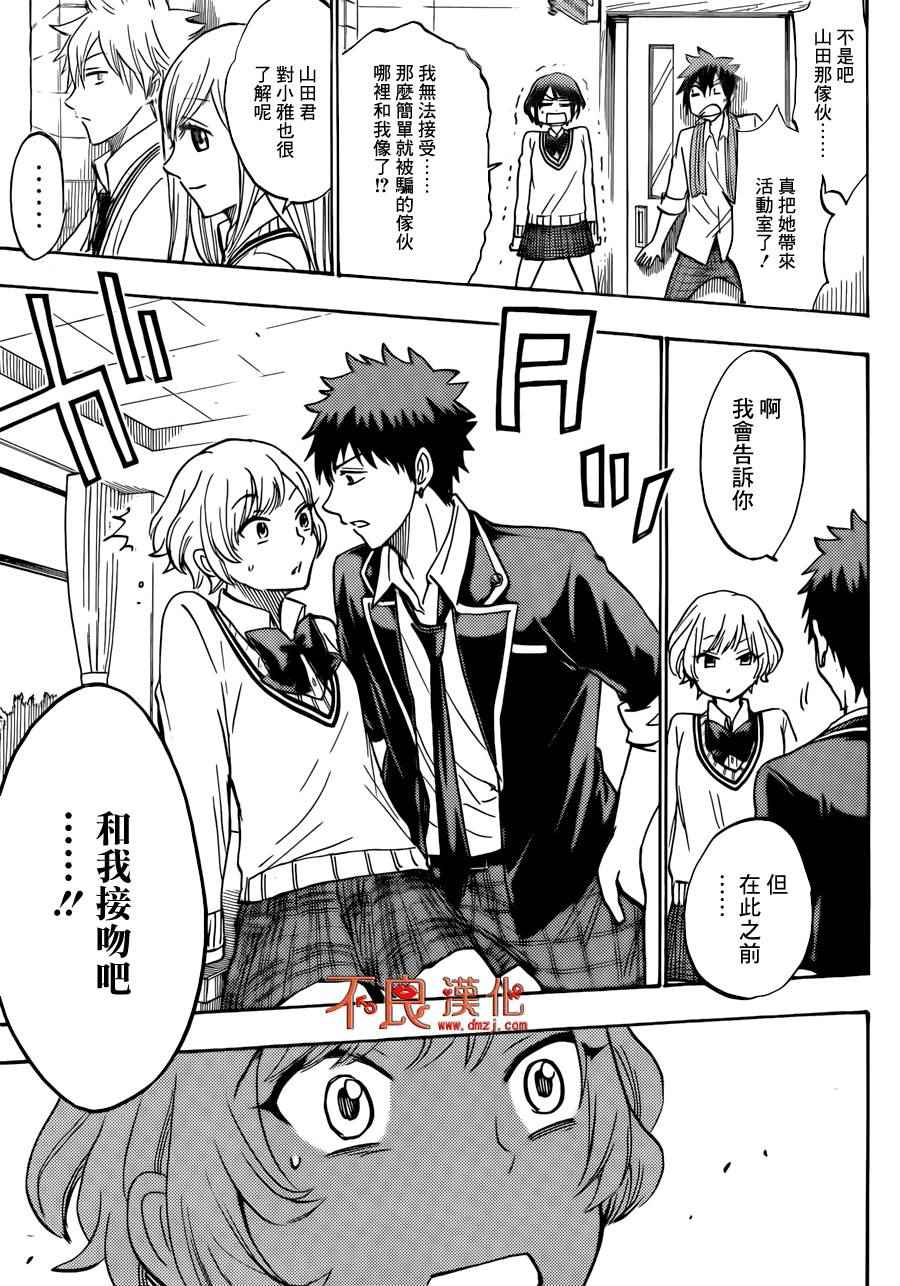 《山田和七个魔女》漫画最新章节第177话免费下拉式在线观看章节第【13】张图片