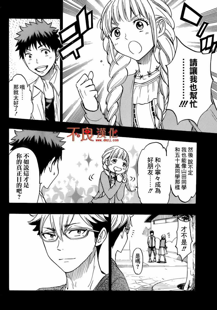 《山田和七个魔女》漫画最新章节第161话免费下拉式在线观看章节第【9】张图片