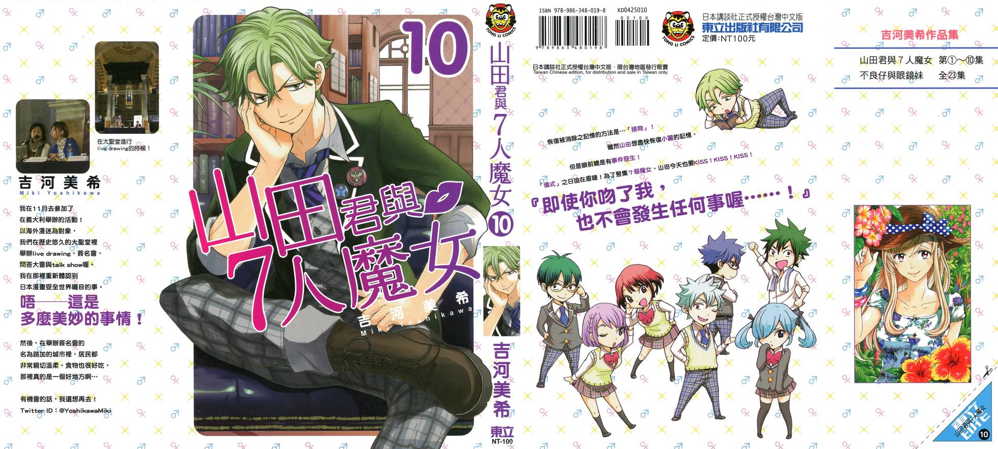 《山田和七个魔女》漫画最新章节第10卷免费下拉式在线观看章节第【1】张图片