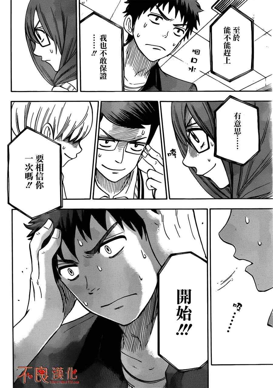 《山田和七个魔女》漫画最新章节第30话免费下拉式在线观看章节第【18】张图片