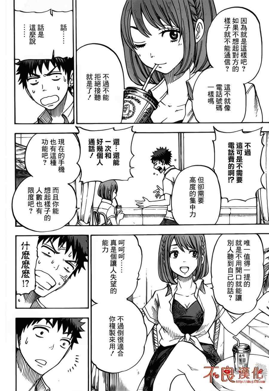 《山田和七个魔女》漫画最新章节第31话免费下拉式在线观看章节第【6】张图片