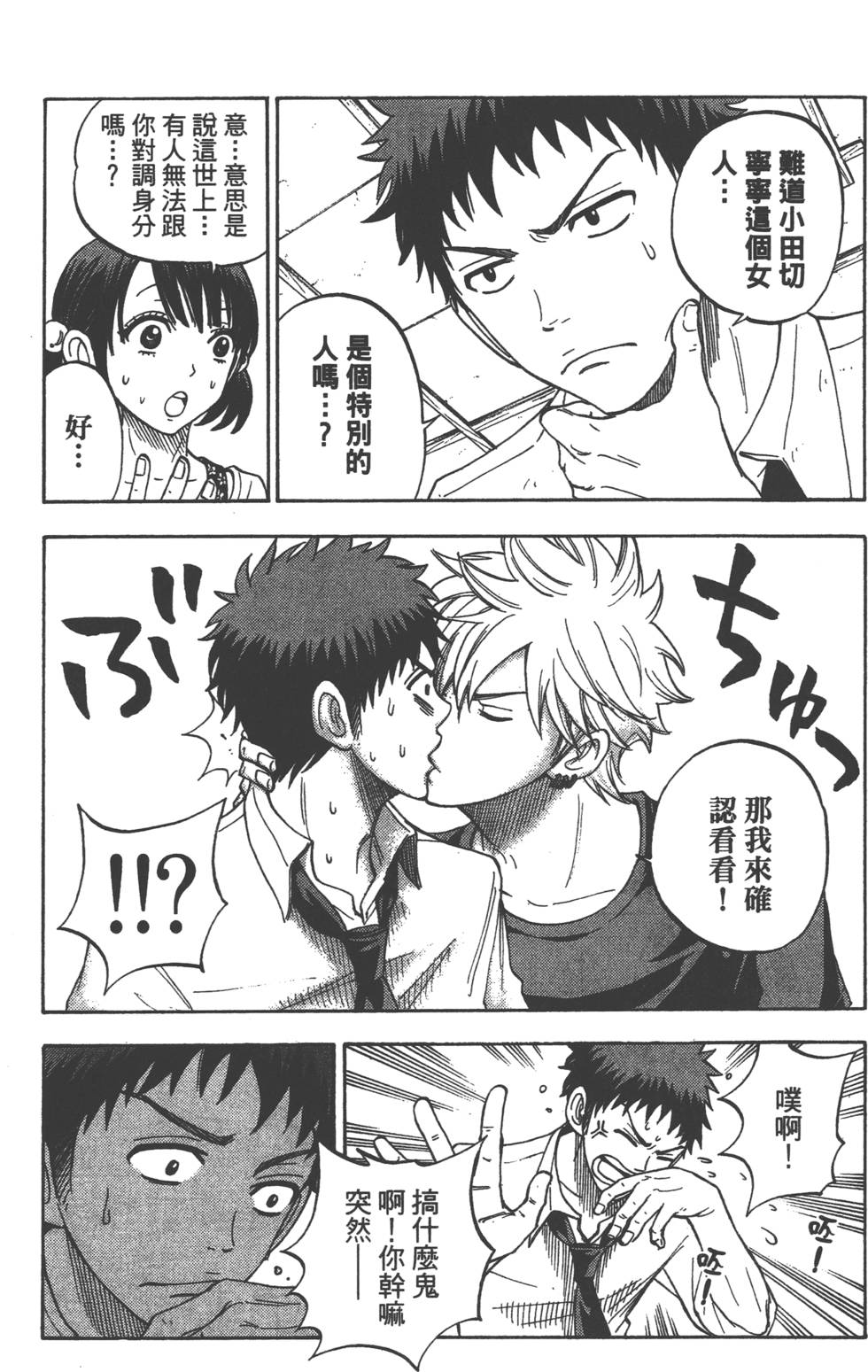 《山田和七个魔女》漫画最新章节第3卷免费下拉式在线观看章节第【26】张图片