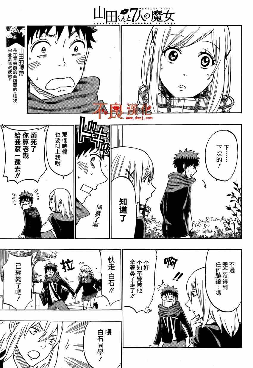 《山田和七个魔女》漫画最新章节第126话免费下拉式在线观看章节第【19】张图片