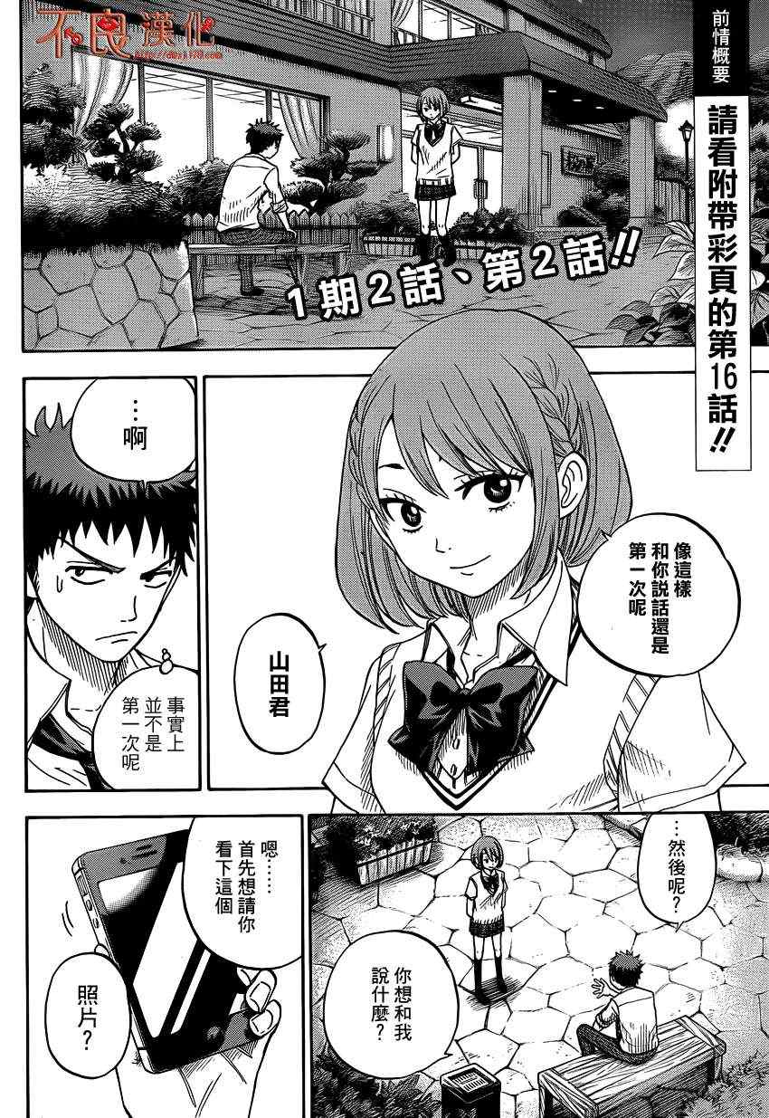 《山田和七个魔女》漫画最新章节第17话免费下拉式在线观看章节第【2】张图片