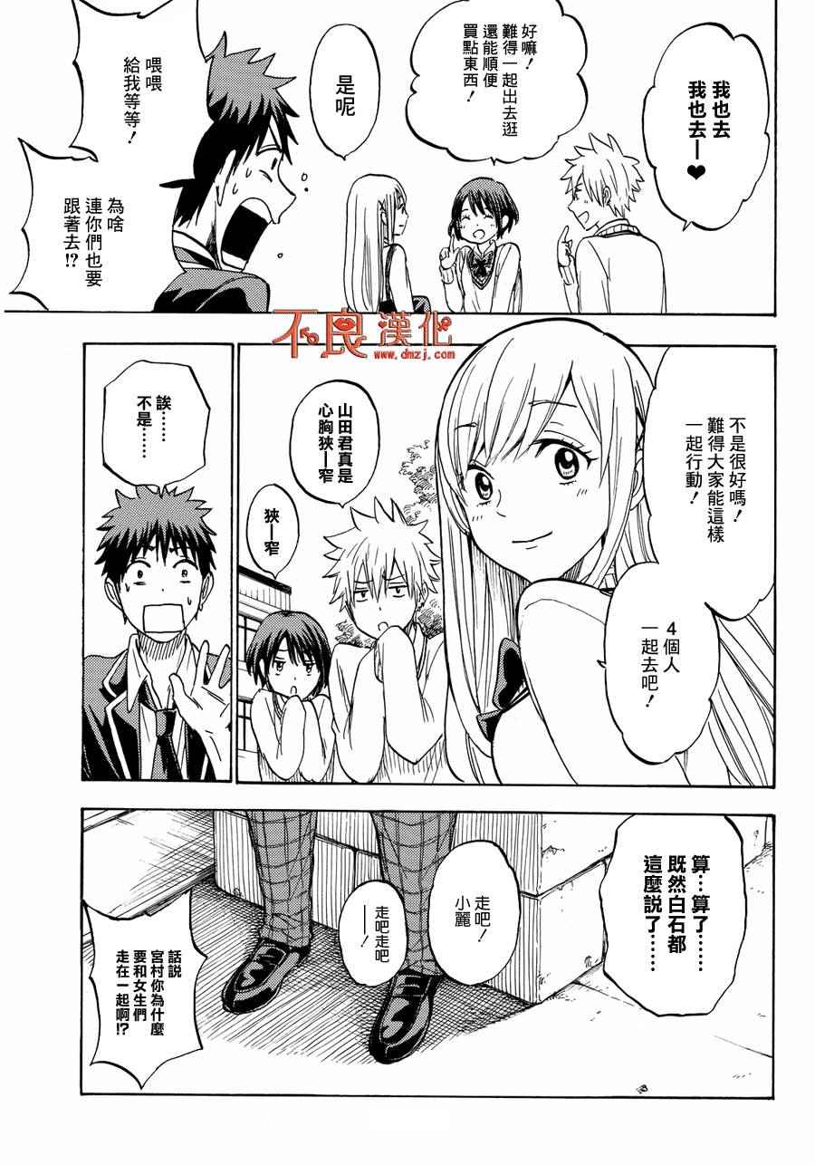 《山田和七个魔女》漫画最新章节第199话免费下拉式在线观看章节第【5】张图片