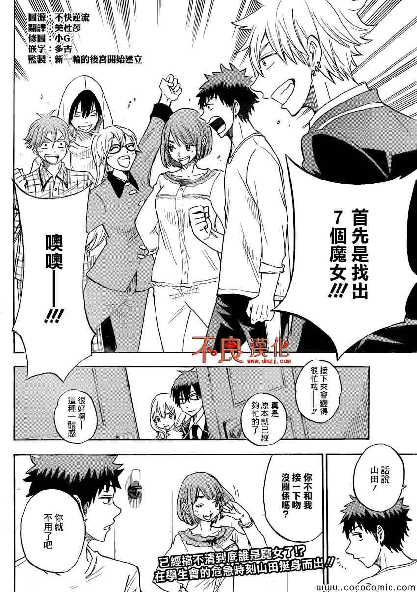 《山田和七个魔女》漫画最新章节第95话免费下拉式在线观看章节第【38】张图片