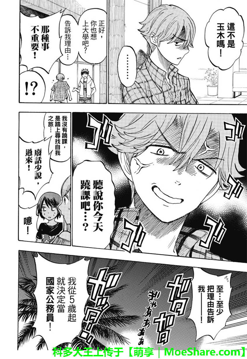 《山田和七个魔女》漫画最新章节第228话免费下拉式在线观看章节第【10】张图片