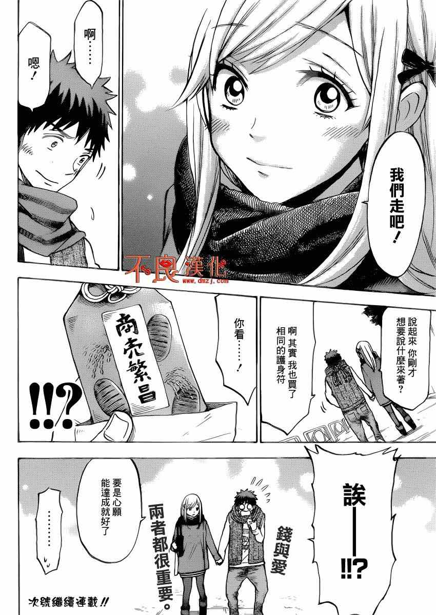 《山田和七个魔女》漫画最新章节第120话免费下拉式在线观看章节第【20】张图片