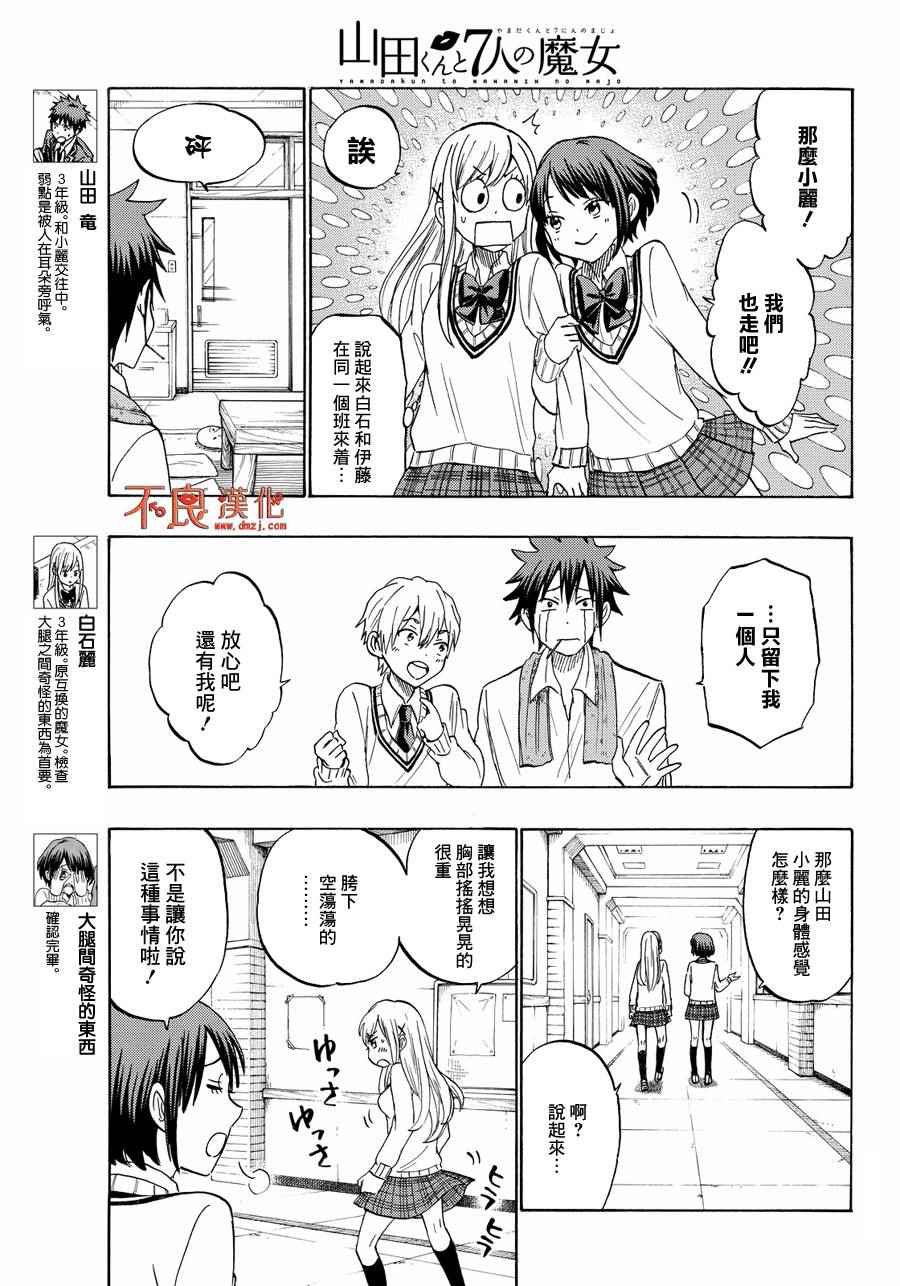 《山田和七个魔女》漫画最新章节第197话免费下拉式在线观看章节第【7】张图片