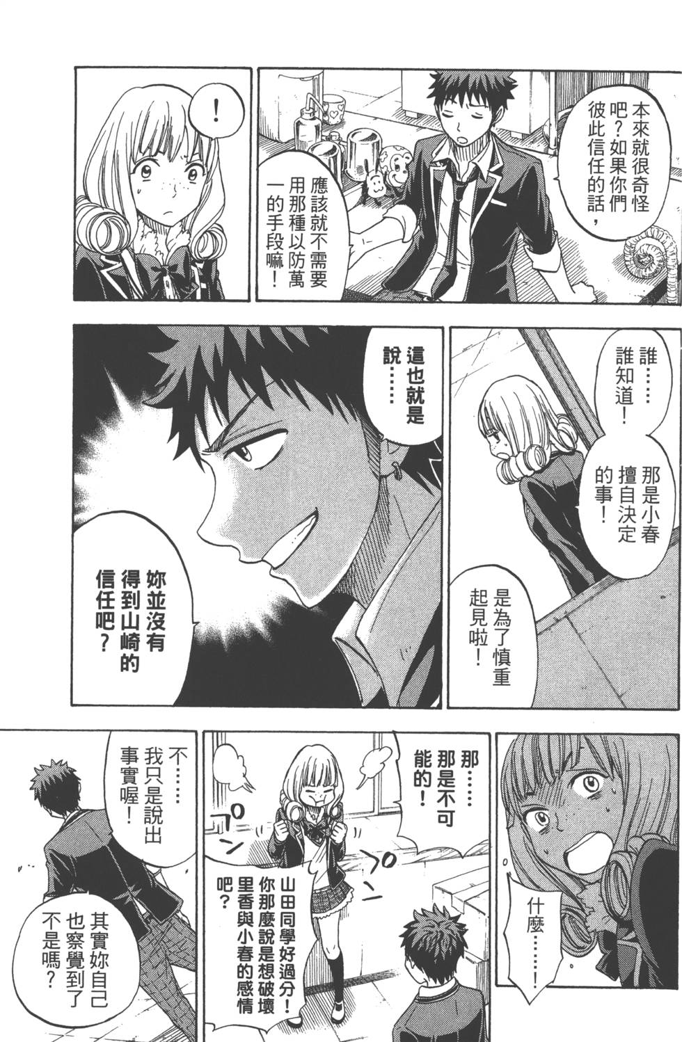 《山田和七个魔女》漫画最新章节第10卷免费下拉式在线观看章节第【122】张图片