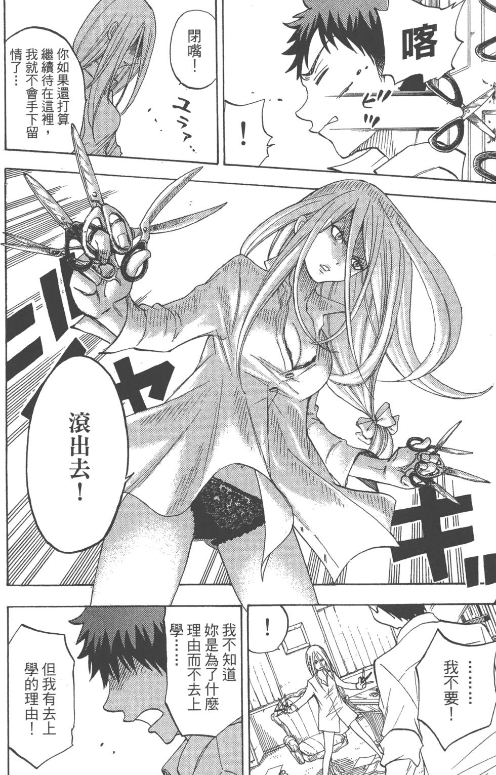 《山田和七个魔女》漫画最新章节第7卷免费下拉式在线观看章节第【141】张图片