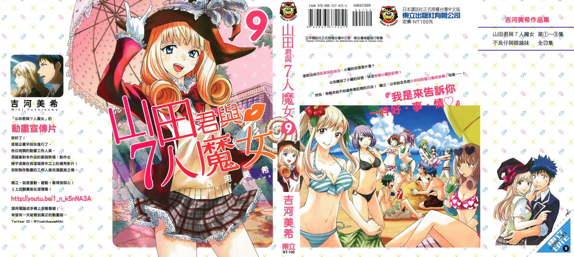 《山田和七个魔女》漫画最新章节第9卷免费下拉式在线观看章节第【1】张图片