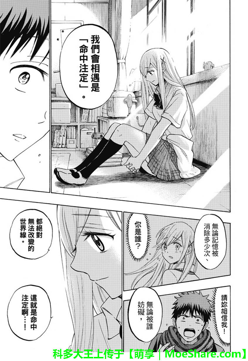 《山田和七个魔女》漫画最新章节第225话免费下拉式在线观看章节第【17】张图片