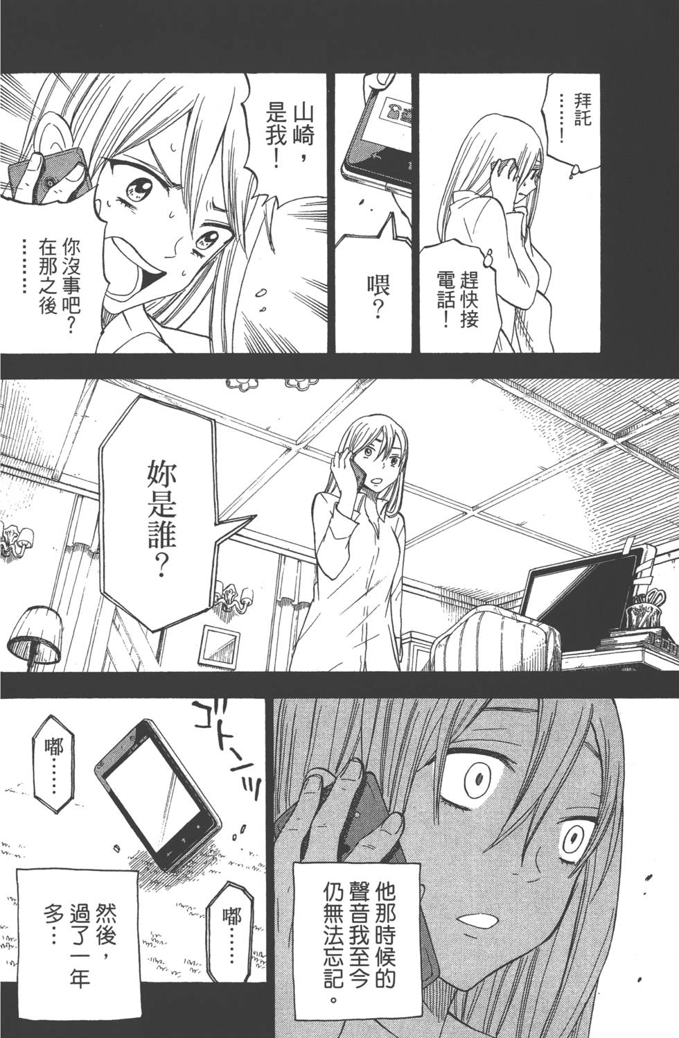 《山田和七个魔女》漫画最新章节第10卷免费下拉式在线观看章节第【169】张图片