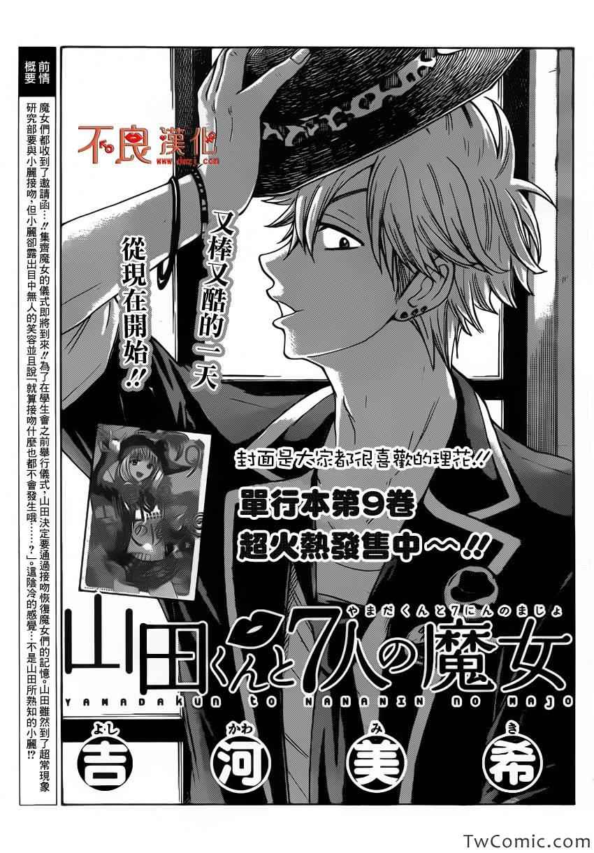 《山田和七个魔女》漫画最新章节第81话免费下拉式在线观看章节第【2】张图片