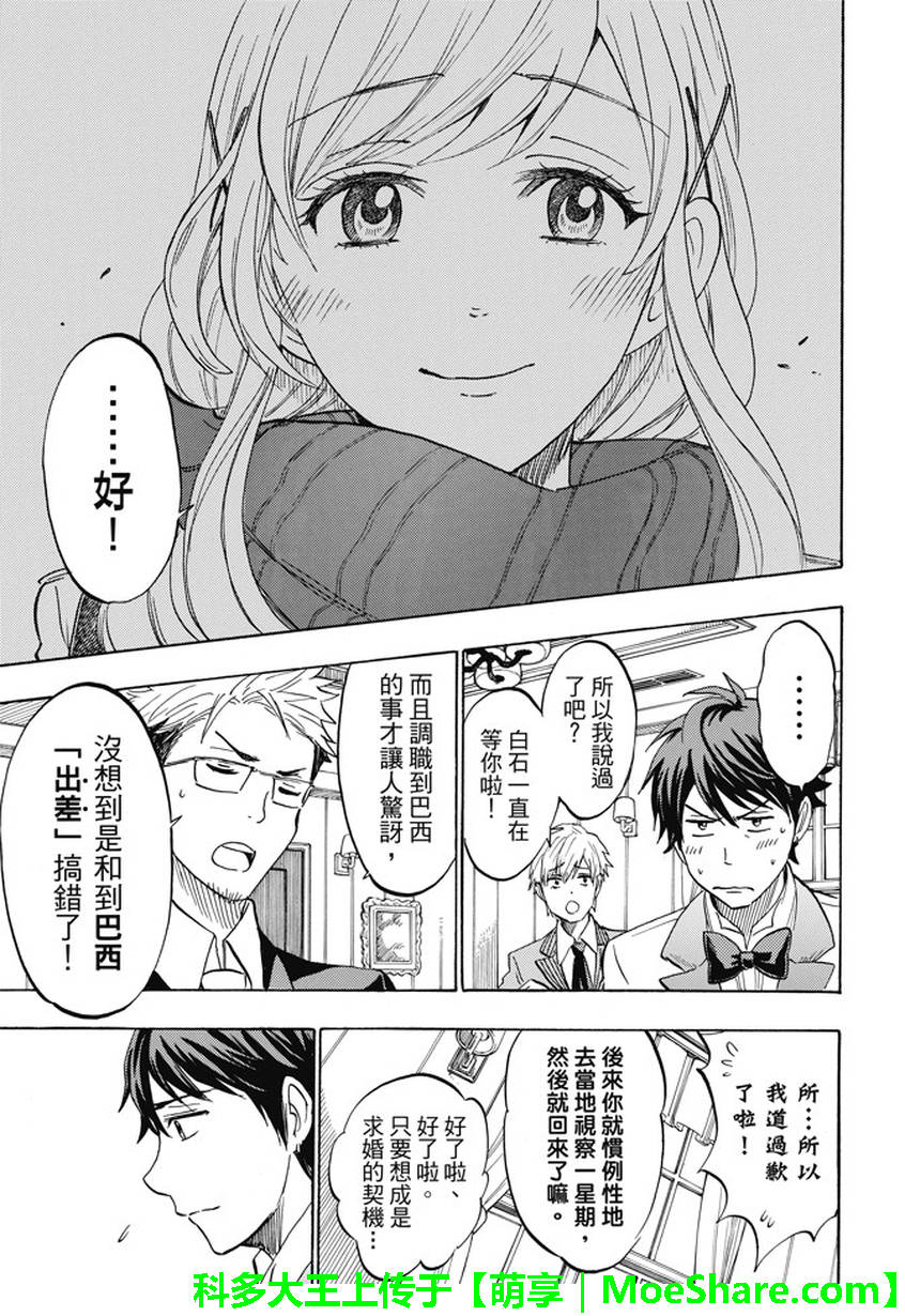 《山田和七个魔女》漫画最新章节第243话免费下拉式在线观看章节第【13】张图片