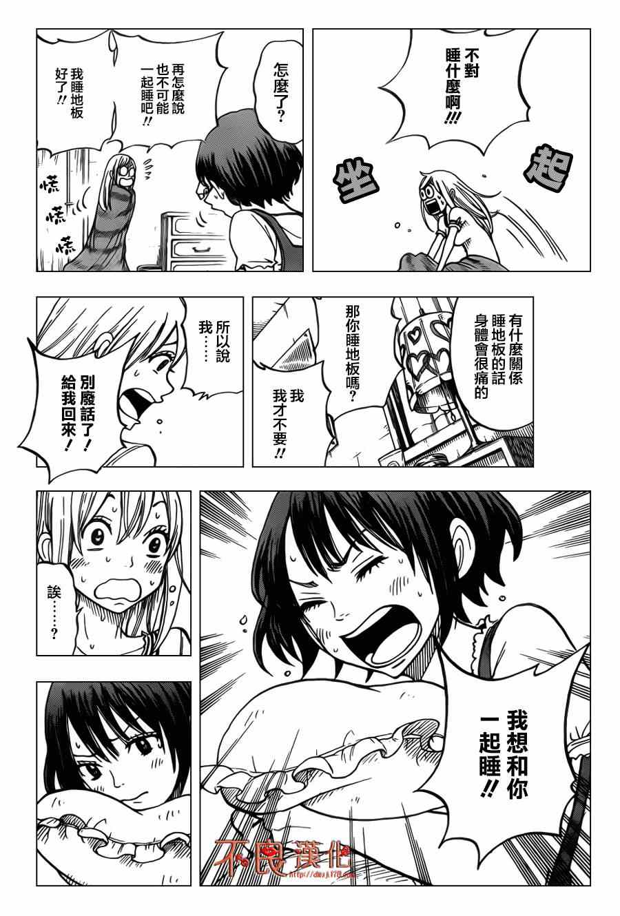 《山田和七个魔女》漫画最新章节番外篇免费下拉式在线观看章节第【16】张图片