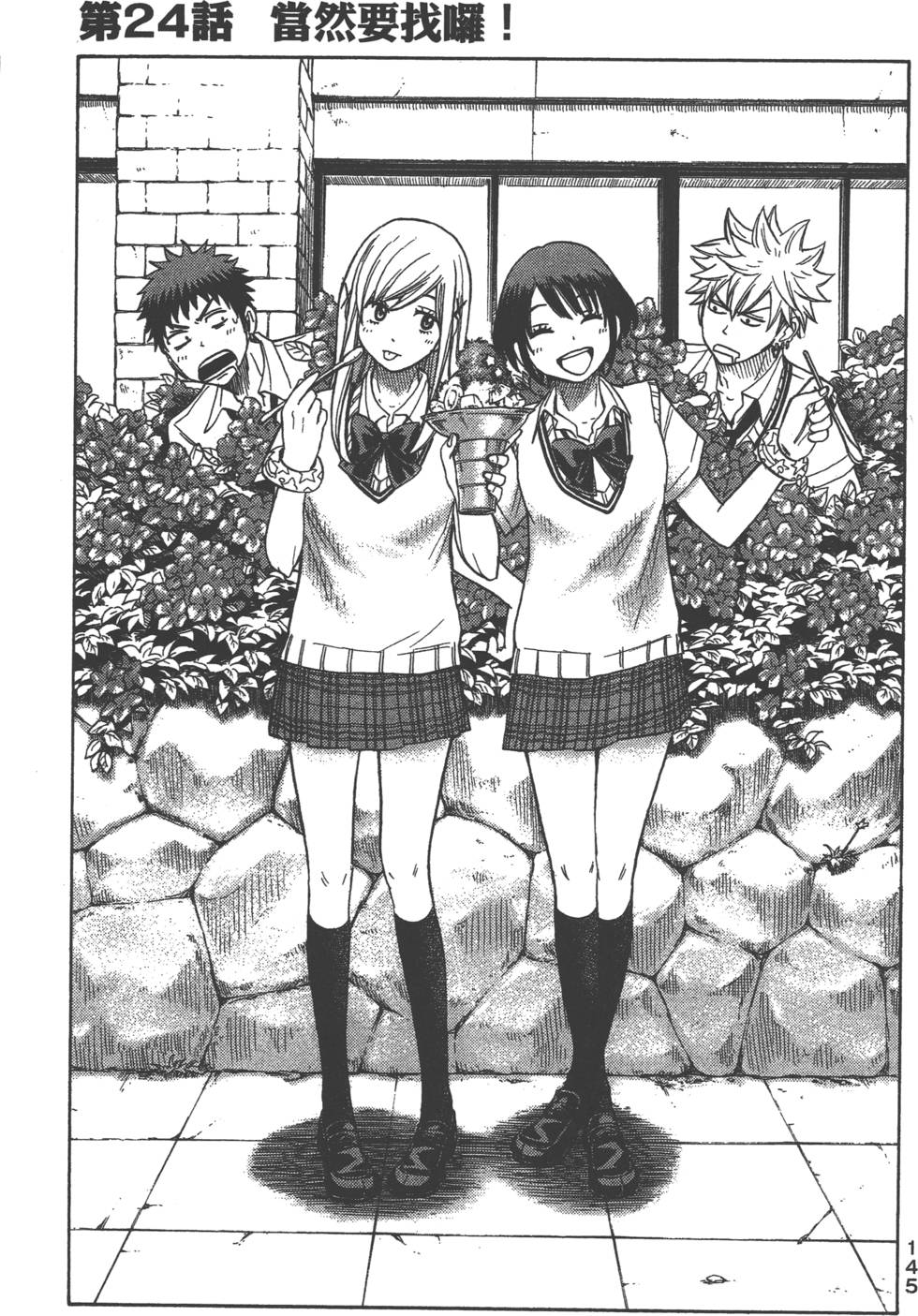 《山田和七个魔女》漫画最新章节第3卷免费下拉式在线观看章节第【146】张图片