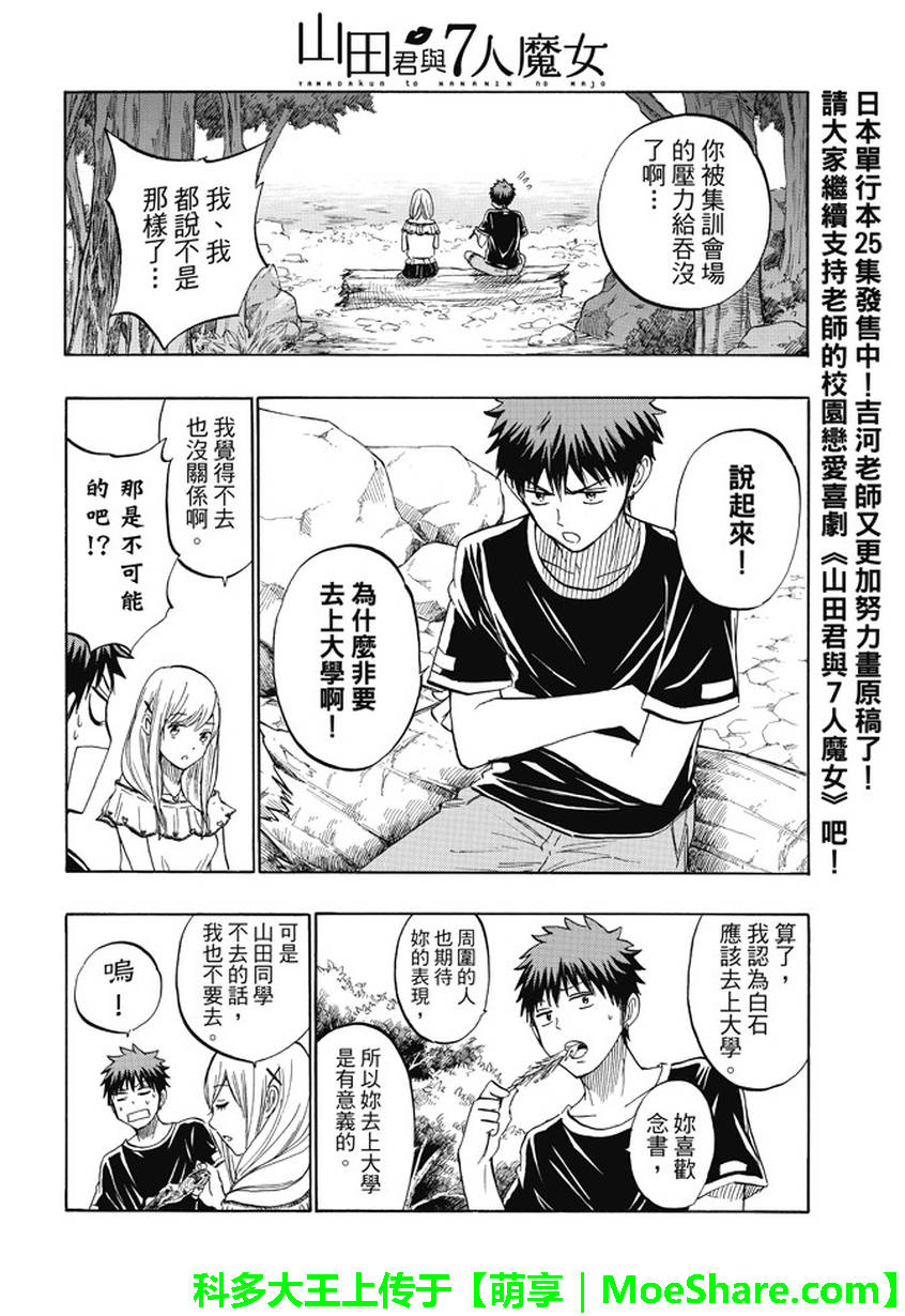 《山田和七个魔女》漫画最新章节第227话免费下拉式在线观看章节第【16】张图片