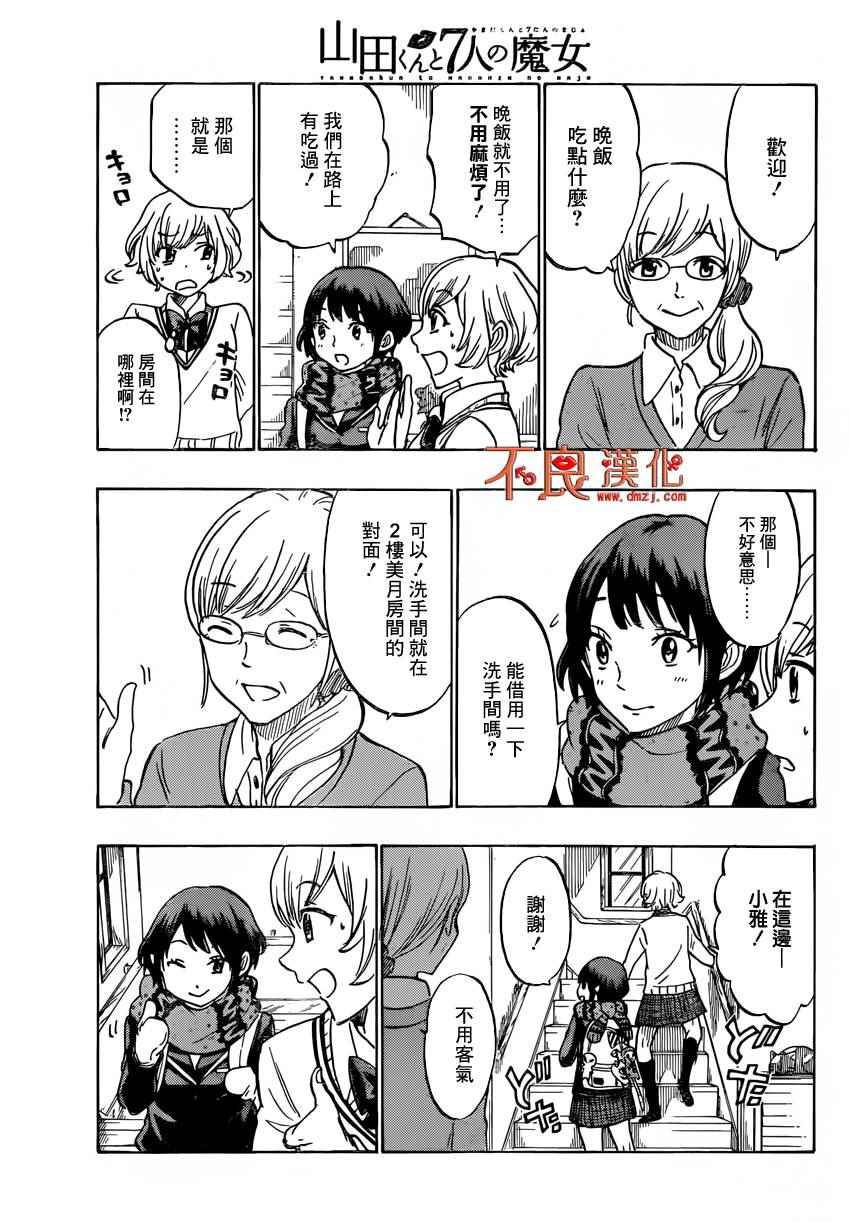 《山田和七个魔女》漫画最新章节第178话免费下拉式在线观看章节第【5】张图片