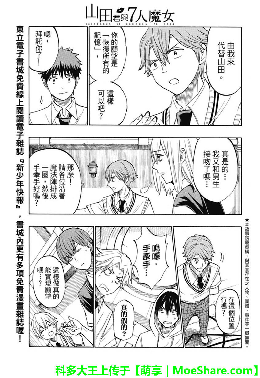 《山田和七个魔女》漫画最新章节第224话免费下拉式在线观看章节第【4】张图片