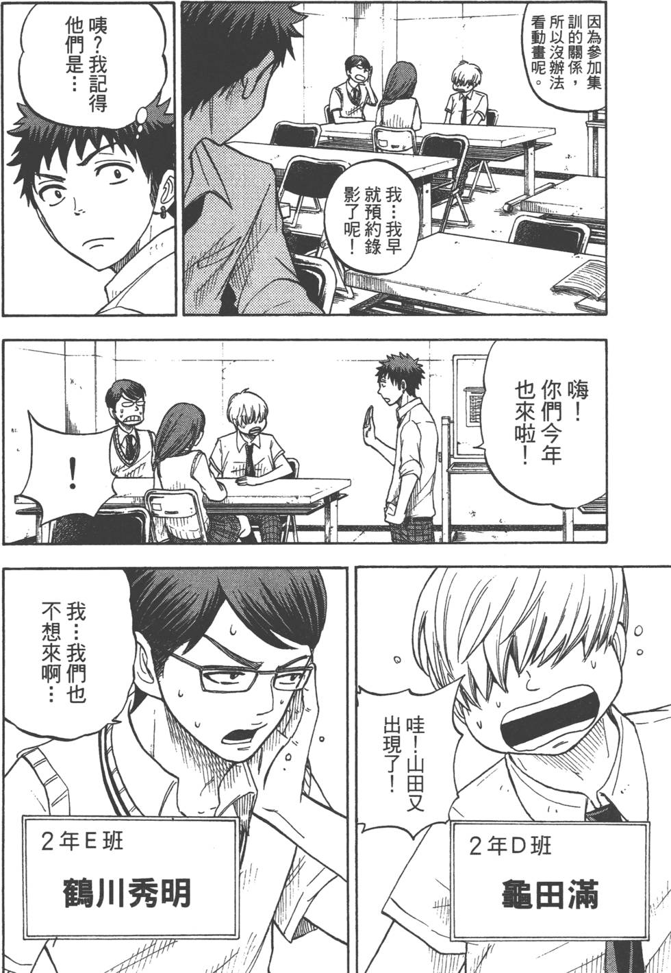 《山田和七个魔女》漫画最新章节第3卷免费下拉式在线观看章节第【173】张图片